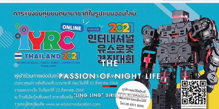 เตรียมชมการแข่งขันหุ่นยนต์ นานาชาติในรูปแบบออนไลน์ IYRC 2021