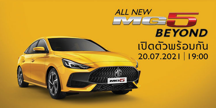 เอ็มจี เผยยอดขายครึ่งปีแรก โต 32% รุกตลาดครึ่งปีหลังด้วย ALL NEW MG5 เปิดตัว 20 กรกฎาคมนี้