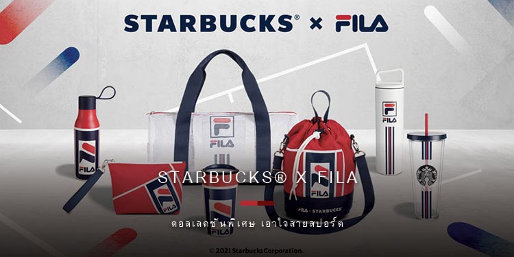 ติมความสนุกอย่างมีสไตล์กับคอลเลคชั่นพิเศษ Starbucks® X FILA เอาใจสายสปอร์ต