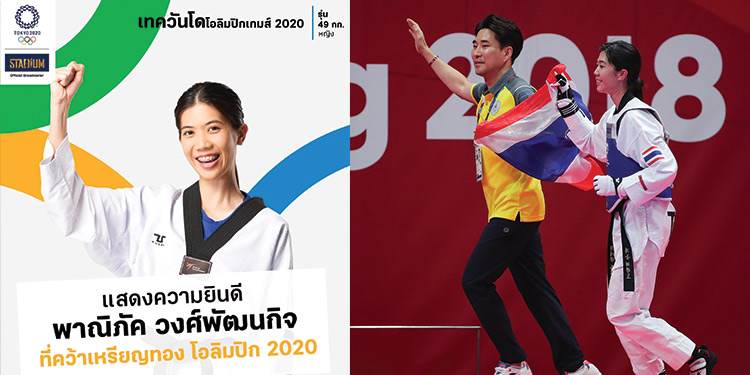 เหรียญทองประวัติศาสตร์ "เทนนิส" พาณิภัค วงศ์พัฒนกิจคว้าเหรียญทองแรกให้ประเทศไทยใน โอลิมปิกเกมส์ 2020 