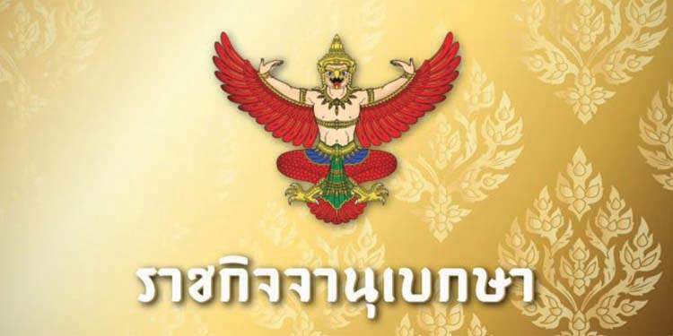 สรยุทธ สุทัศนะจินดา ได้รับพระราชทานอภัยโทษ เนื่องในวันเฉลิมพระชนมพรรษา