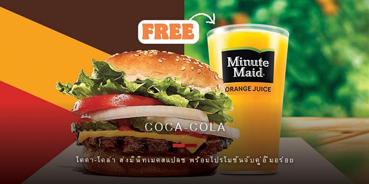 โคคา-โคล่า ส่ง ‘มินิทเมดสแปลช’ รสส้ม พร้อมโปรโมชันจับคู่อิ่มอร่อย