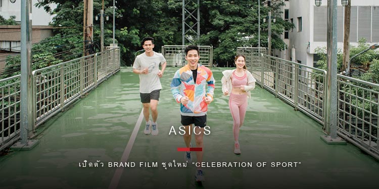 ASICS ชวนคุณมา FEEL THE UPLIFT ไปกับการเปิดตัว BRAND FILM