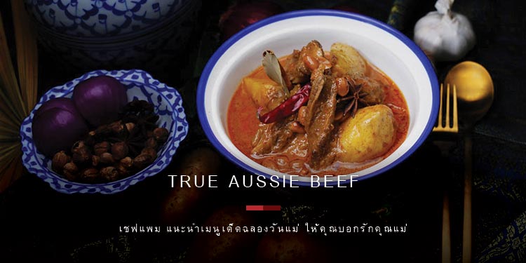 เชฟแพม แนะนำเมนูเด็ดฉลองวันแม่ ให้คุณบอกรักคุณแม่คนเก่ง