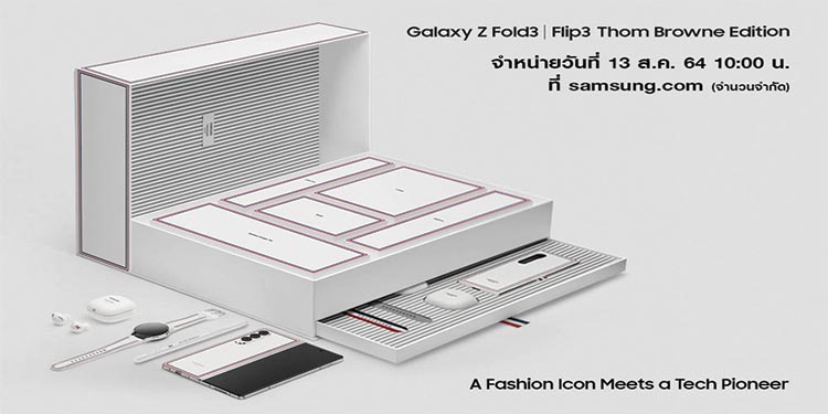 สะเทือนวงการ! ซัมซุงเปิดราคา Galaxy Z Fold3| Flip3 5G รุ่นใหม่ เริ่มต้นที่ 34,900 บาท