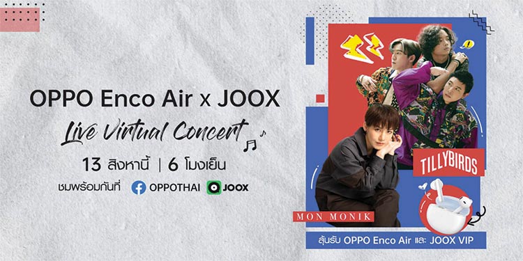 OPPO Enco Air ร่วมกับ JOOX จัดเต็มสตรีม! โชว์เต็มรูปแบบ