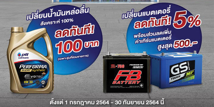 FIT Auto มอบสิทธิพิเศษ สำหรับลูกค้าศรีสวัสดิ์ เงินสดทันใจ เท่านั้น!