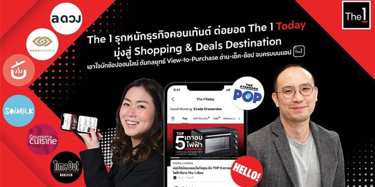The 1 รุกหนักธุรกิจคอนเท้นต์ ต่อยอด The 1 Today มุ่งสู่ Shopping & Deals Destination