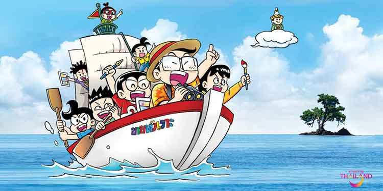 ททท. ผนึก ‘ขายหัวเราะ’ จ่อฟื้นฟูท่องเที่ยวมิติใหม่โดยใช้การ์ตูน พร้อมเปิดเกาะขายหัวเราะ จ.ตราด