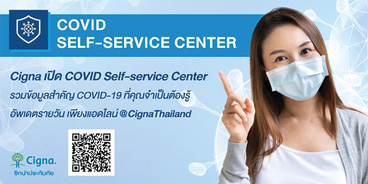 ซิกน่าประกันภัย ออกฟีเจอร์ใหม่ บน LINE Official เปิดช่องทางให้คนไทยติดตามข้อมูล