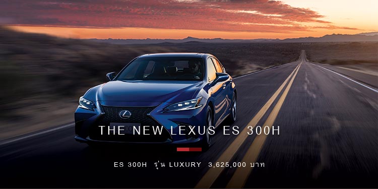 The New Lexus ES 300 H