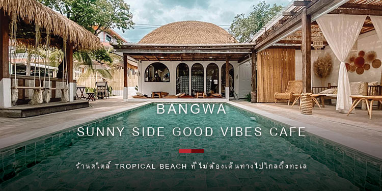 SUNNY SIDE  good vibes café @ บางหว้า