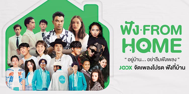 JOOX ฟัง from Home
