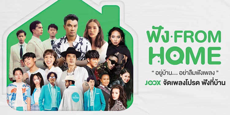 JOOX ฟัง from Home 