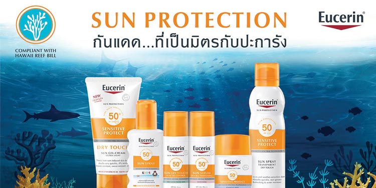 บริษัท ไบเออร์สด๊อรฟ  (ประเทศไทย) จำกัด ผู้ผลิตครีมกันแดดยี่ห้อ นีเวีย ซัน และยูเซอริน 