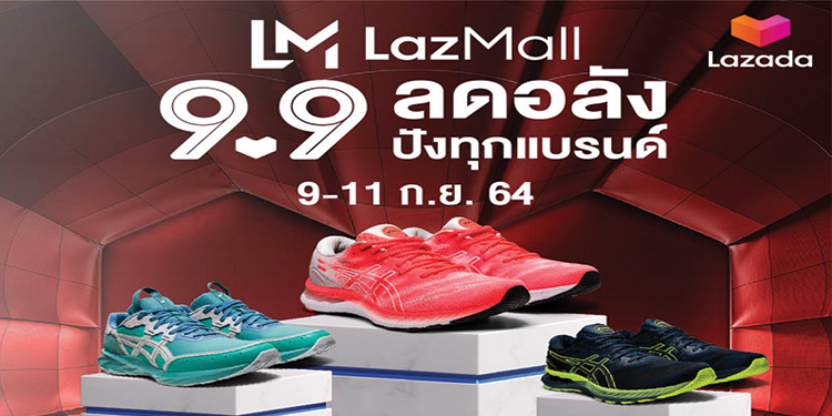 ยิ่งช้อป ยิ่งคุ้ม ASICS และ ASICS SPORTSTYLE  ชวนมาช้อปกับโปร 9.9 สุดปัง ลดพิเศษสูงสุดถึง 70%