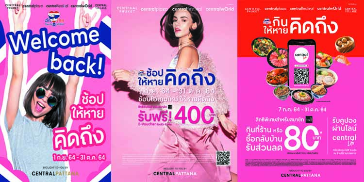 'เซ็นทรัลพัฒนา' รวมโปรสุดคุ้มแห่งปี 'Welcome Back ช้อปให้หายคิดถึง'