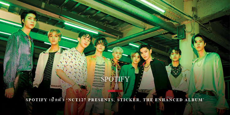 Spotify เปิดตัว NCT127 presents, Sticker, the Enhanced Album เพื่อร่วมเป็นส่วนหนึ่งของอัลบัมเต็มชุดที่ 3