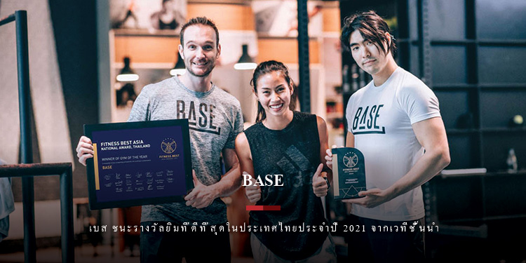 เบส ชนะรางวัลยิมที่ดีที่สุดในประเทศไทยประจำปี 2021 จากเวทีชั้นนำ