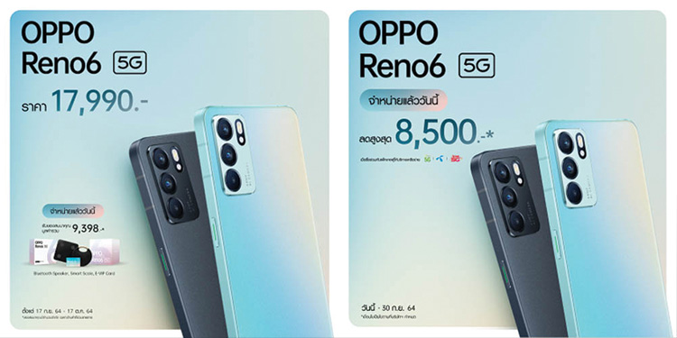 ออปโป้ เปิดตัว OPPO Reno6 5G กับดีไซน์เรโทรสุดพรีเมี่ยมในงาน “OPPO Reno6 5G Video Portrait Awards Night”