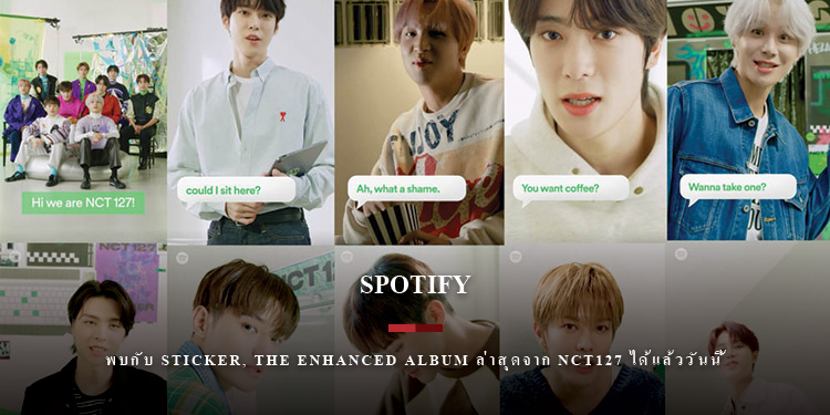 พบกับ Sticker, the Enhanced Album ล่าสุดจาก NCT127 ได้แล้ววันนี้บน Spotify เท่านั้น!