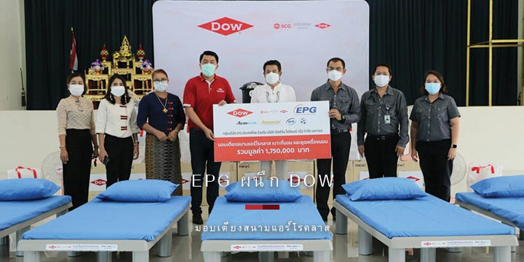 EPG ผนึก Dow มอบเตียงสนามแอร์โรคลาส หนุนระยองต้านโควิดให้ผู้ป่วยพ้นวิกฤต