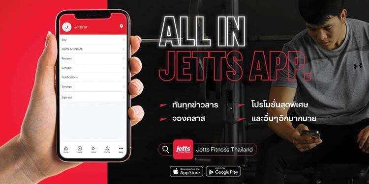 เจ็ทส์ ฟิตเนส เปิดตัวแอปเอาใจคนรักสุขภาพ  ไม่ว่าจะอยู่ที่ไหนก็อยู่บ้านฟิตได้