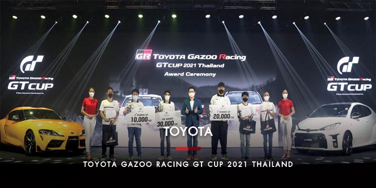 โตโยต้า ประกาศผลผู้ชนะการแข่งขัน Toyota Gazoo Racing GT Cup 2021 Thailand