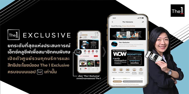 The 1 Exclusive ยกระดับที่สุดแห่งประสบการณ์เอ็กซ์คลูซีฟเพื่อสมาชิกคนพิเศษ