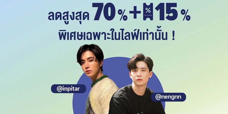 เตรียมช้อปกับโปรสุดฮอต 10.10 จาก ASICS  และ ASICS SPORTSTYLE ลดพิเศษสูงสุดถึง 70%