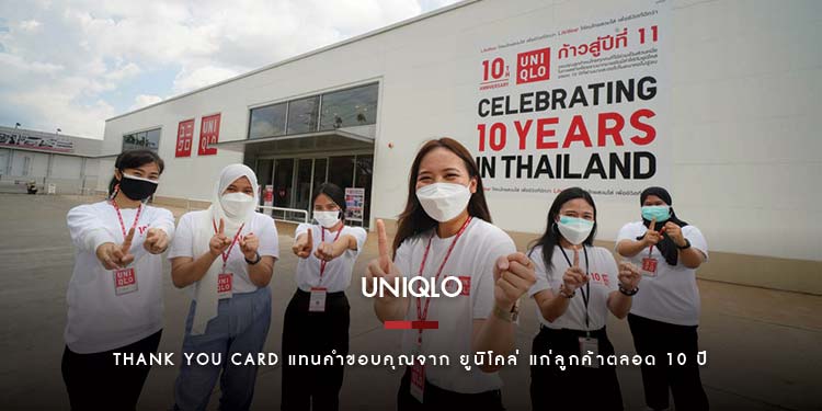 Thank You Card แทนคำขอบคุณจาก ยูนิโคล่ แก่ลูกค้าตลอด 10 ปี