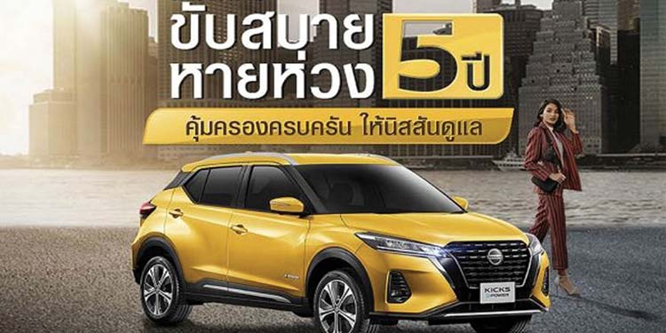 นิสสัน มั่นใจ อี-พาวเวอร์ รับประกันแบตเตอรี่ 10 ปี ไม่จำกัดระยะทาง