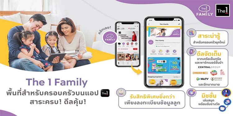 “The 1” เปิดตัว “The 1 Family” อย่างเป็นทางการ ปักหมุดผู้นำ Segmentation Marketing 