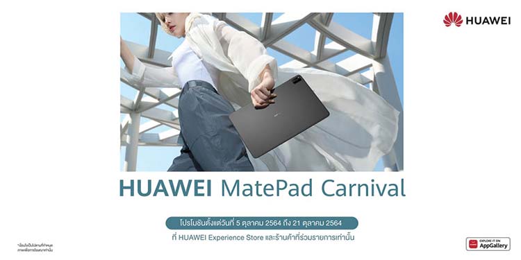 หัวเว่ย แนะนำอุปกรณ์เด็ด สร้างรายได้ง่ายๆ แม้อยู่บ้าน พร้อมจัดเต็มกับความบันเทิงเต็มรูปแบบ