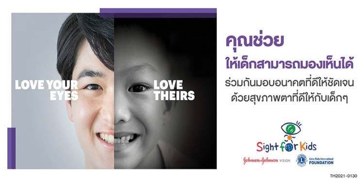 คอนแทคเลนส์ จอห์นสัน แอนด์ จอห์นสัน ร่วมมอบสุขภาพตาที่ดีให้กับเด็กๆ ในโครงการ Sight For Kids เนื่องในวันสายตาโลก