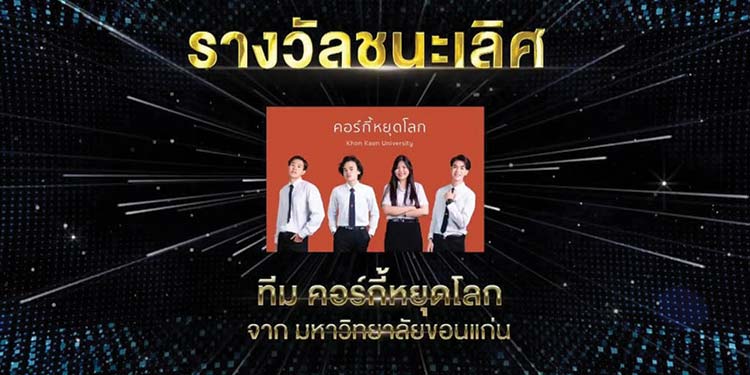 โตโยต้า ถนนสีขาว ประกาศผลรางวัล การประกวดแผนรณรงค์สร้างความปลอดภัยบนถนนในสถานศึกษา