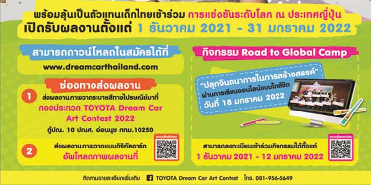 TOYOTA Dream Car Art Contest 2022 ชิงถ้วยพระราชทาน สมเด็จพระกนิษฐาธิราชเจ้า กรมสมเด็จพระเทพรัตนราชสุดาฯ สยามบรมราชกุมารี 