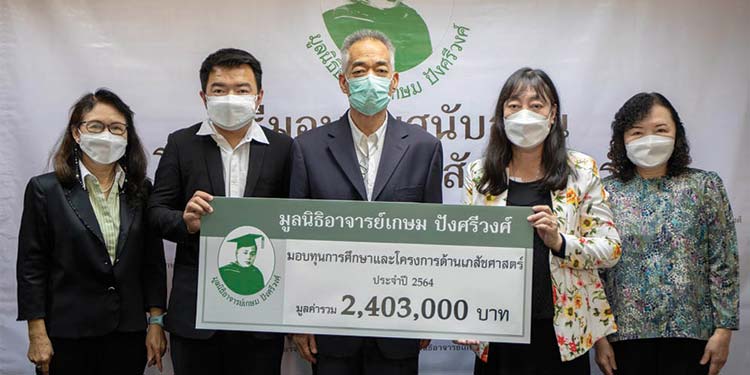 “มูลนิธิอาจารย์เกษม ปังศรีวงศ์” มอบทุนกว่า 2 ล้านบาท สนับสนุนการศึกษาและโครงการวิจัยด้านเภสัชศาสตร์