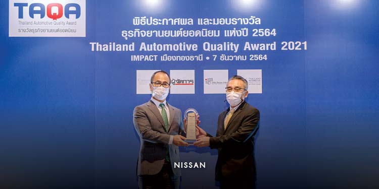 นิสสัน คว้าสามรางวัลด้านธุรกิจยานยนต์ยอดนิยมแห่งปี 2564