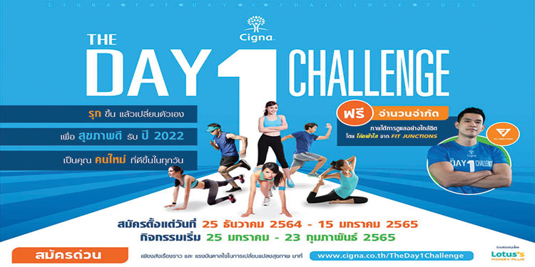ซิกน่า ประกันภัย ชวนคนไทยตั้งเป้าหมายสุขภาพดีรับปี 2022 จัดกิจกรรมพิเศษ “Cigna The Day 1 Challenge” 