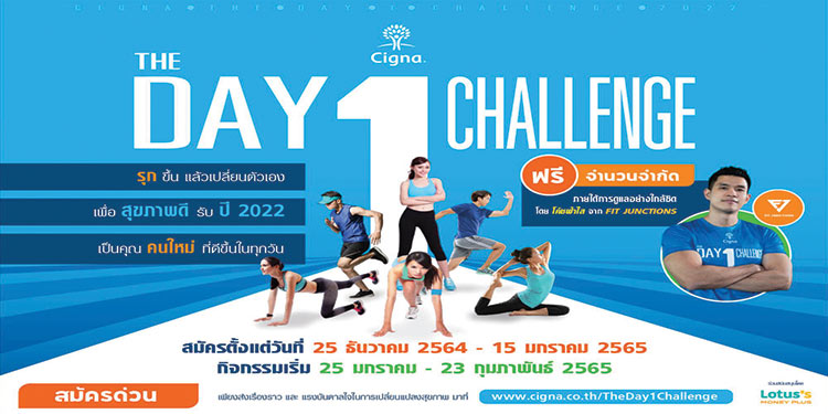 ซิกน่า ประกันภัย ชวนคนไทยตั้งเป้าหมายสุขภาพดีรับปี 2022 จัดกิจกรรมพิเศษ “Cigna The Day 1 Challenge”