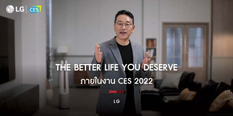 แอลจีจัดแสดงสุดยอดนวัตกรรมปัจจุบันเพื่ออนาคตที่ดียิ่งขึ้น ในงาน CES