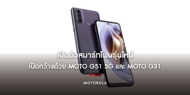เต็มที่กับทุกการใช้งาน คมชัดในทุกภาพถ่าย ให้คุณสนุกได้ทุกช่วงเวลาไปกับ moto g และ moto e รุ่นใหม่ล่าสุด