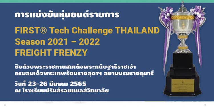 Dow ชวนเด็กมัธยมทั่วประเทศ ท้าประชันออกแบบหุ่นยนต์พิชิตภารกิจ