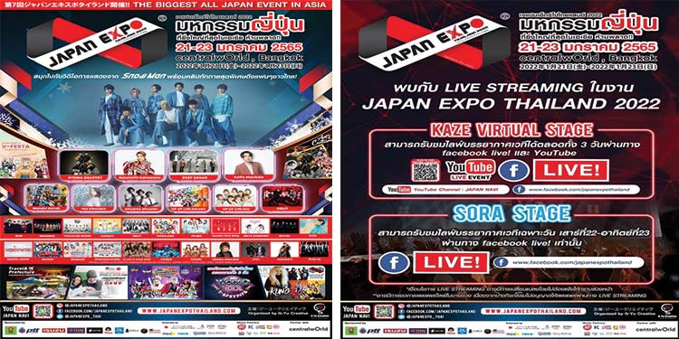 เตรียมพบ งานมหกรรมญี่ปุ่นครั้งยิ่งใหญ่ที่สุดในเอเชีย Japan Expo Thailand 2022 ครั้งที่ 7 ที่เซ็นทรัลเวิลด์ 