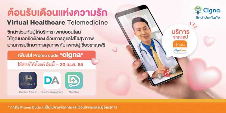 ซิกน่าประกันภัย เปิดประสบการณ์พบแพทย์ออนไลน์ ตอกย้ำจุดยืนเพื่อคนไทย “เจ็บป่วยเมื่อไหร่ พบแพทย์ได้ทันที”