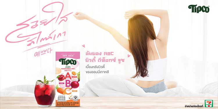 ทิปโก้ จับกระแส Superfoods เทรนอาหารยุค New Normal ลงกล่อง 