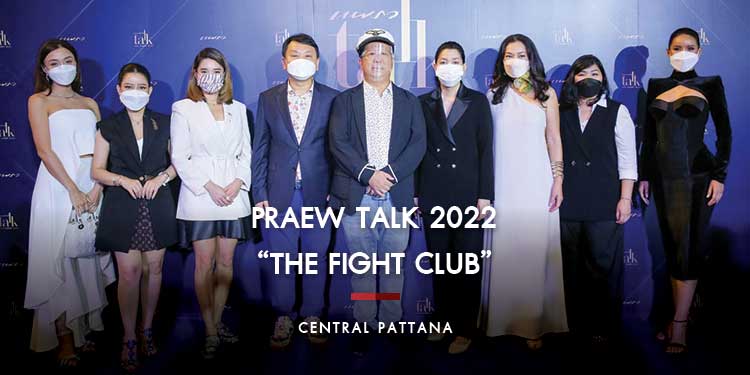 รวมภาพความประทับใจในงาน Praew Talk 2022 “The Fight Club” งาน Talk ครั้งสำคัญที่รวบรวมคนดัง