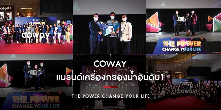 COWAY แบรนด์เครื่องกรองน้ำอันดับ1 จากเกาหลี เดินหน้ายกระดับมาตรฐานและขยายฐานตัวแทนต่อเนื่อง