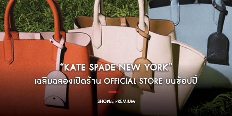 “Kate Spade New York” เฉลิมฉลองเปิดร้าน Official Store บนช้อปปี้